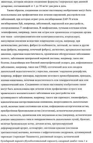 Производные 2, 4-ди(гетеро)ариламинопиримидина в качестве ингибиторов zap-70 (патент 2403251)