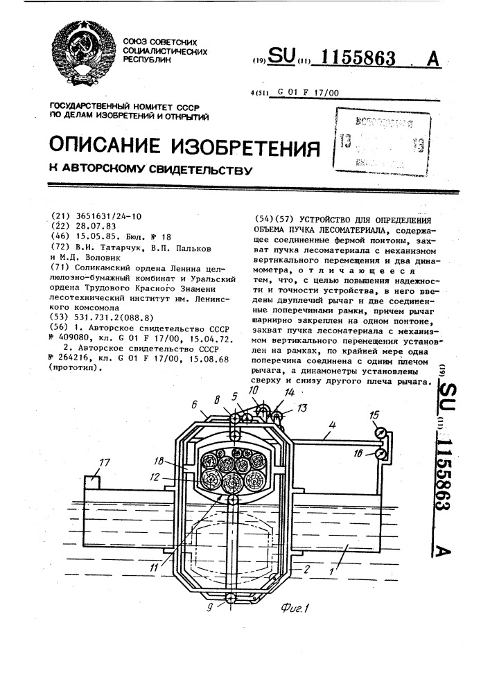 Устройство для определения объема пучка лесоматериала (патент 1155863)