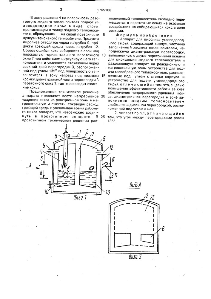 Аппарат для пиролиза углеводородного сырья (патент 1765166)