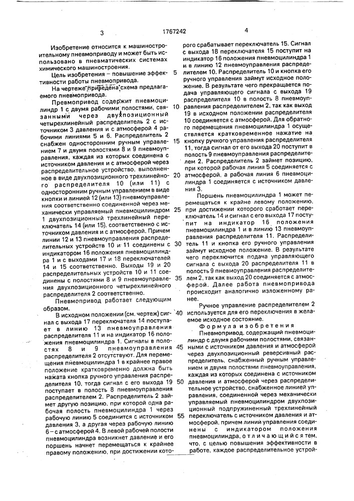 Пневмопривод (патент 1767242)