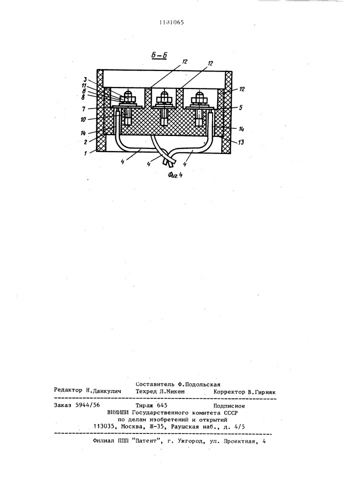 Вводное устройство электрической машины (патент 1181065)