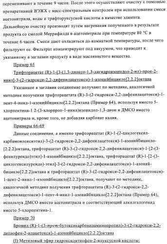 Производные хинуклидина и фармацевтические композиции, содержащие их (патент 2363700)