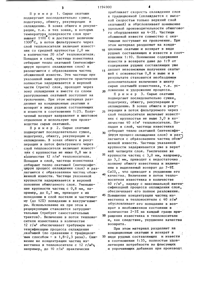Способ производства кусковых материалов (патент 1194900)