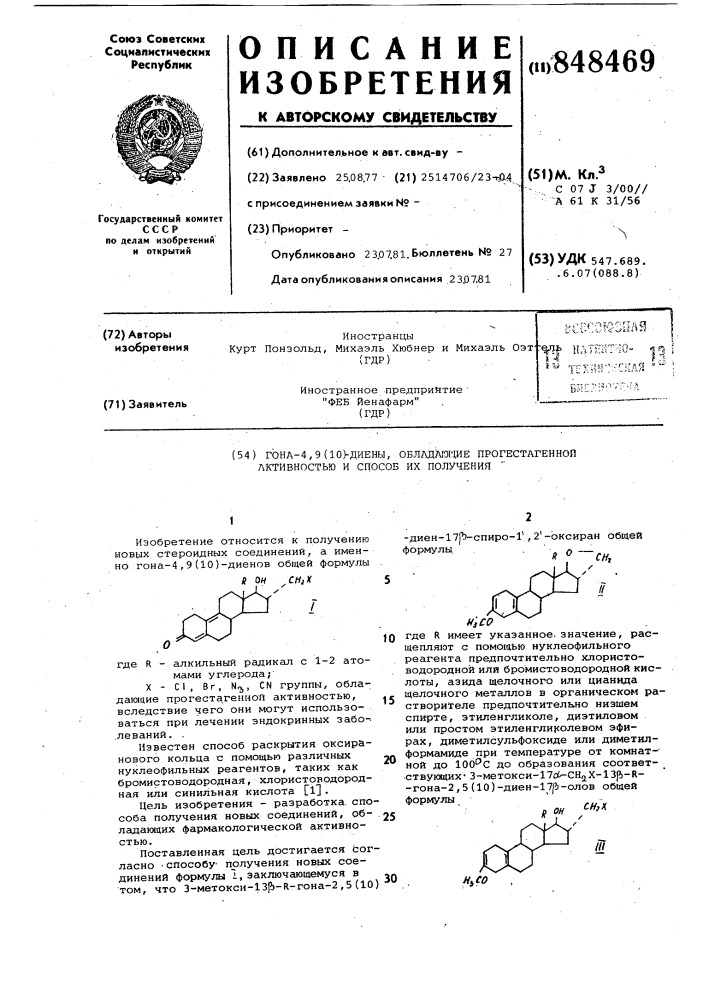 Гона- , ( )-диены,обладающие прогеста-генной активностью и способ их получения (патент 848469)