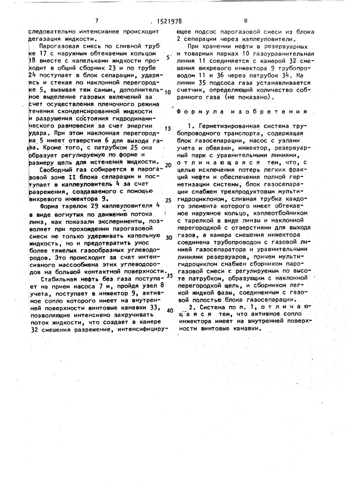 Герметизированная система трубопроводного транспорта (патент 1521978)