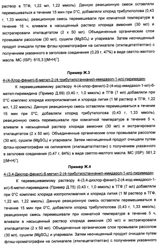 Производные пиридина и пиримидина в качестве антагонистов mglur2 (патент 2451673)