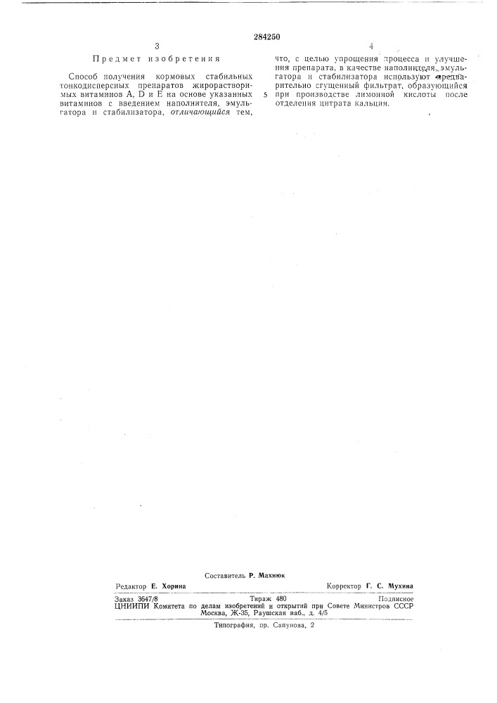 Способ получения кормовых стабильных (патент 284250)