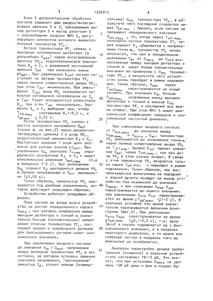 Устройство для понижения шума фонограммы при воспроизведении (патент 1554012)