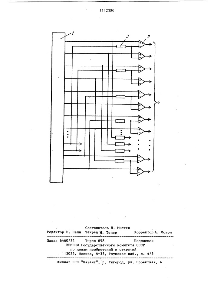 Фотоэлектрическое считывающее устройство (патент 1112380)