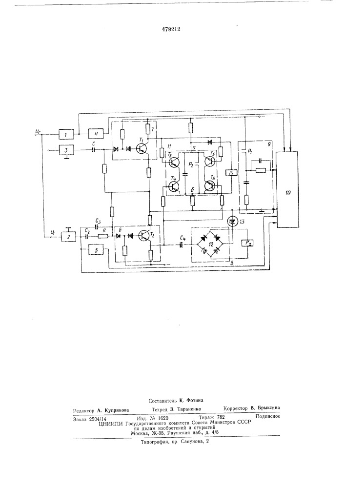 Устройство для регулирования возбуждения синхронного генератора (патент 479212)