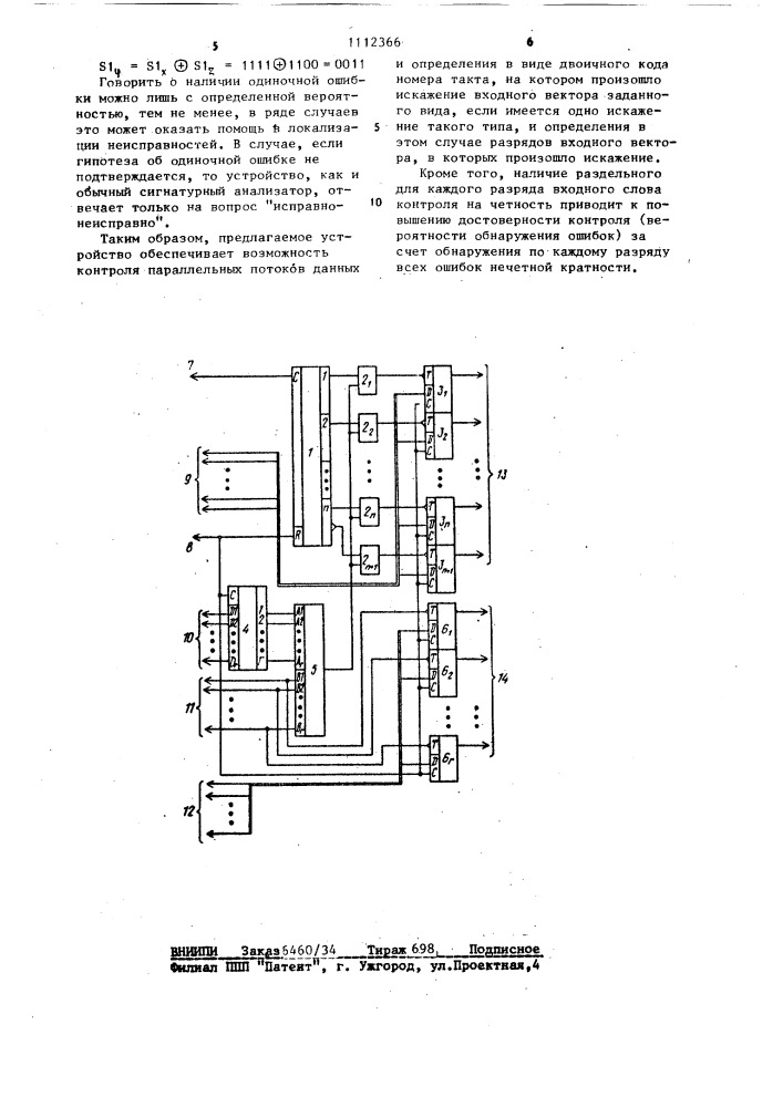 Сигнатурный анализатор (патент 1112366)