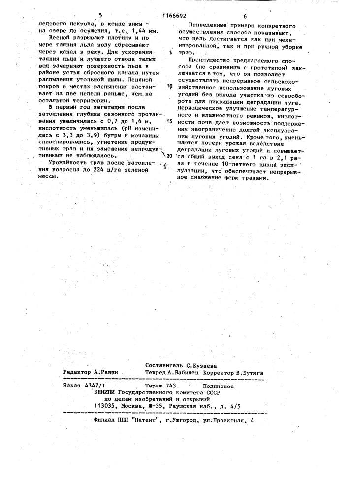 Способ эксплуатации луговых угодий на днищах осушенных термокарстовых озер (патент 1166692)