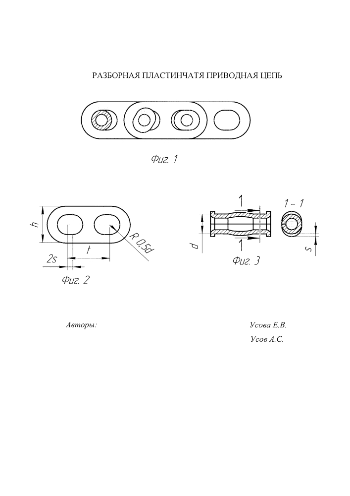 Разборная пластинчатая приводная цепь (патент 2619635)