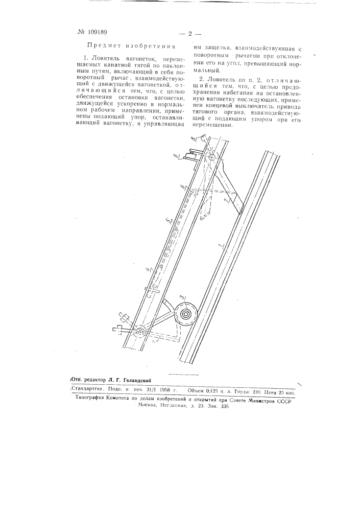 Ловитель вагонеток (патент 109189)