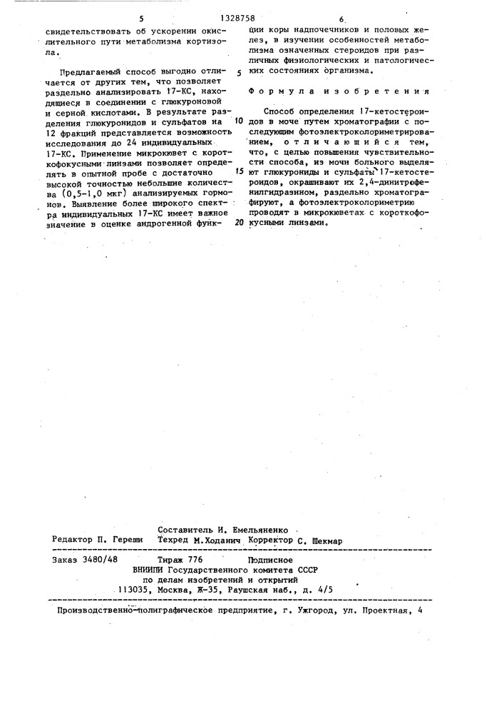 Способ определения 17-кетостероидов в моче (патент 1328758)