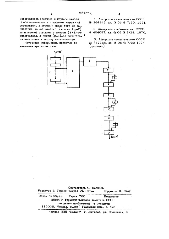 Интерполятор (патент 684562)