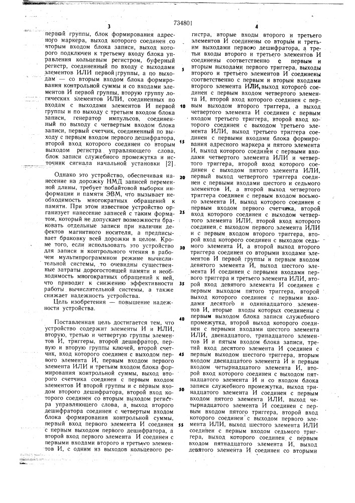 Устройство для записи информации в накопителях на магнитных дисках (патент 734801)