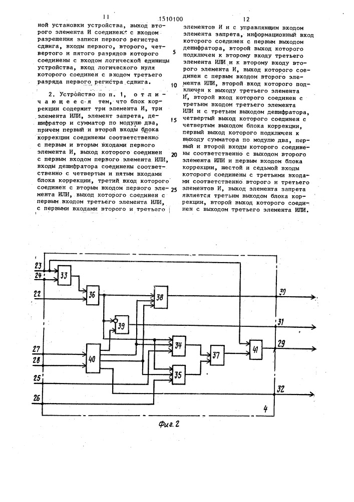 Устройство для контроля р-кода фибоначчи (патент 1510100)