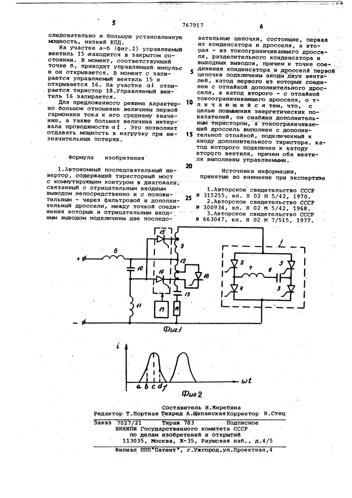 Автономный последовательный инвертор (патент 767917)