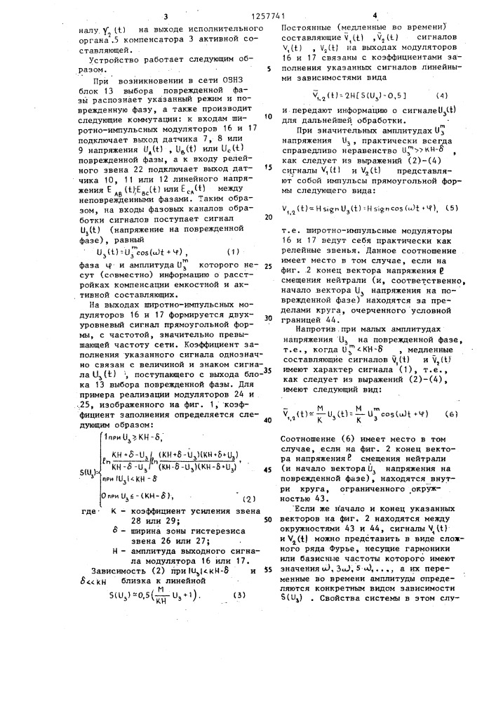 Устройство для автоматического регулирования токов компенсации в режимах однофазного замыкания на землю (патент 1257741)