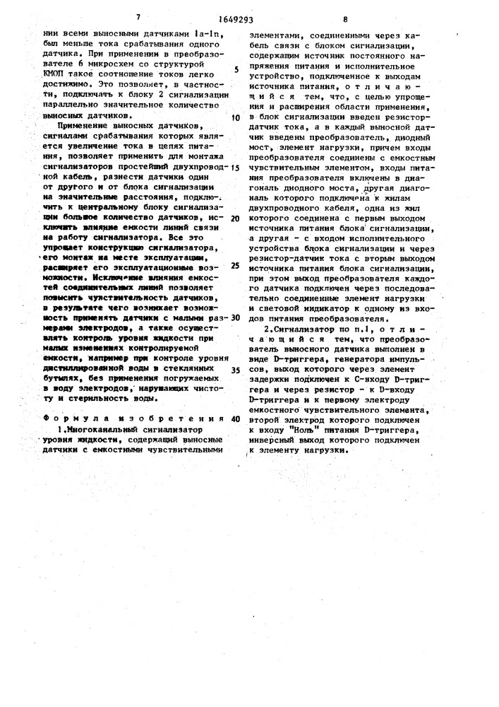 Многоканальный сигнализатор уровня жидкости (патент 1649293)