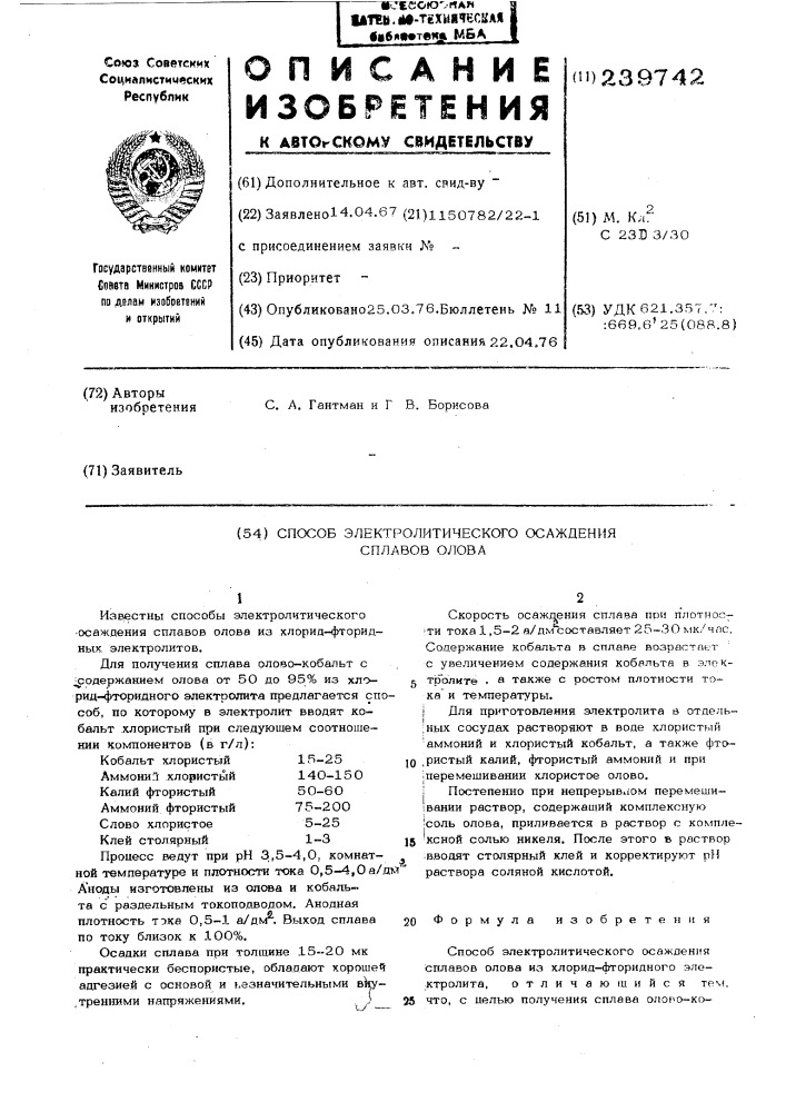 Способ элетролитического осаждения сплавов олова (патент 239742)