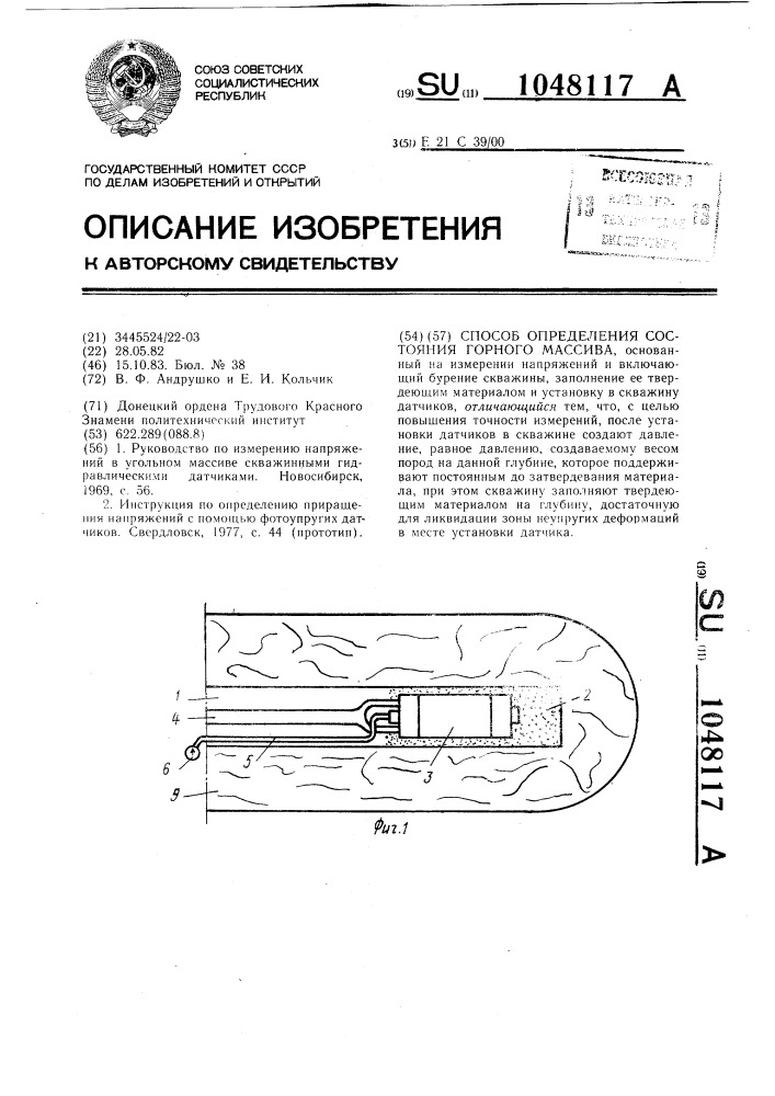 Способ определения состояния горного массива (патент 1048117)