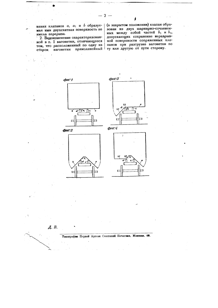 Саморазгружающаяся вагонетка (патент 10400)