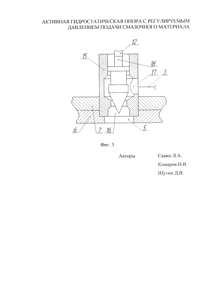 Активная гидростатическая опора с регулируемым давлением подачи смазочного материала (патент 2648550)