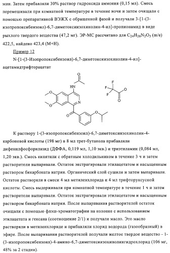 4,6,7,13-замещенные производные 1-бензил-изохинолина и фармацевтическая композиция, обладающая ингибирующей активностью в отношении гфат (патент 2320648)