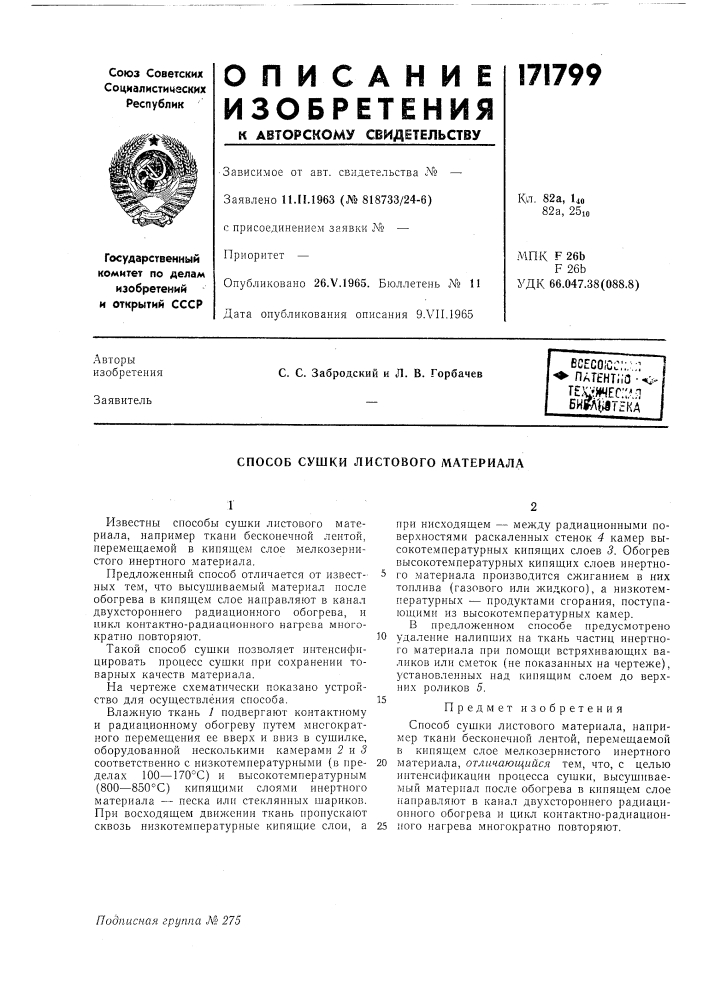 Патент ссср  171799 (патент 171799)