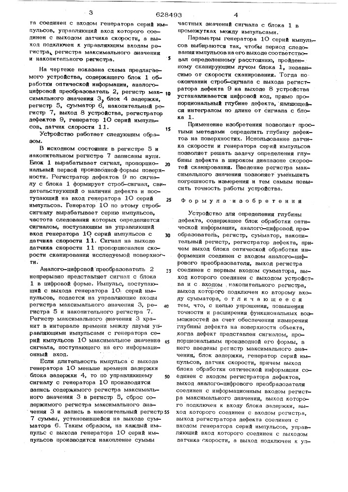 Устройство для определения глубины дефекта (патент 628493)