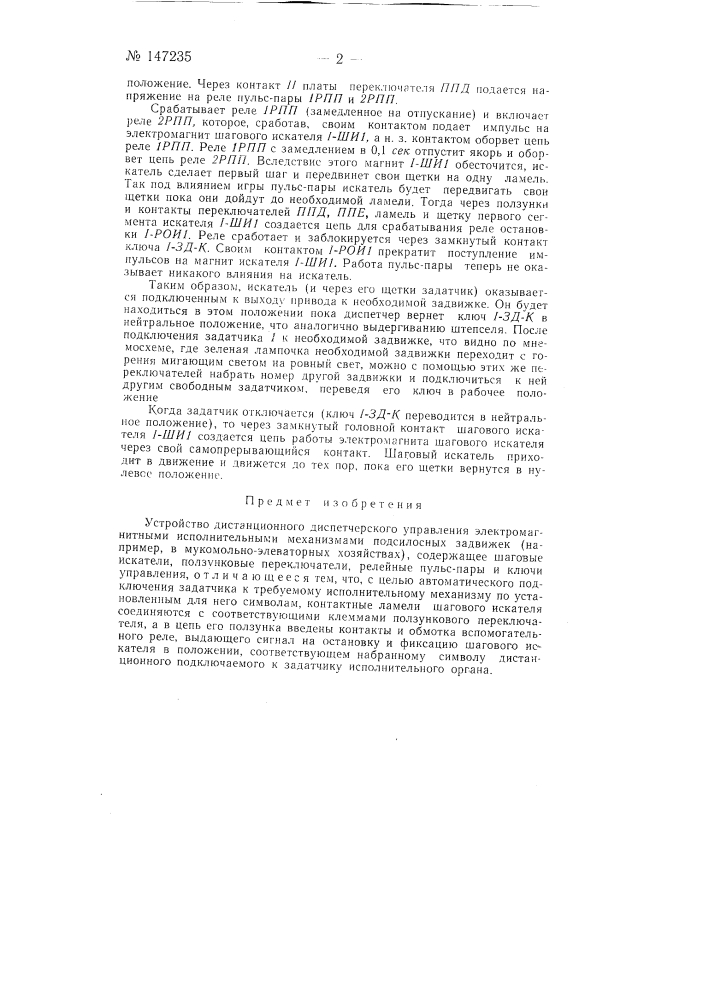 Устройство дистанционного диспетчерского управления электромагнитными исполнительными механизмами подсилосных задвижек (патент 147235)