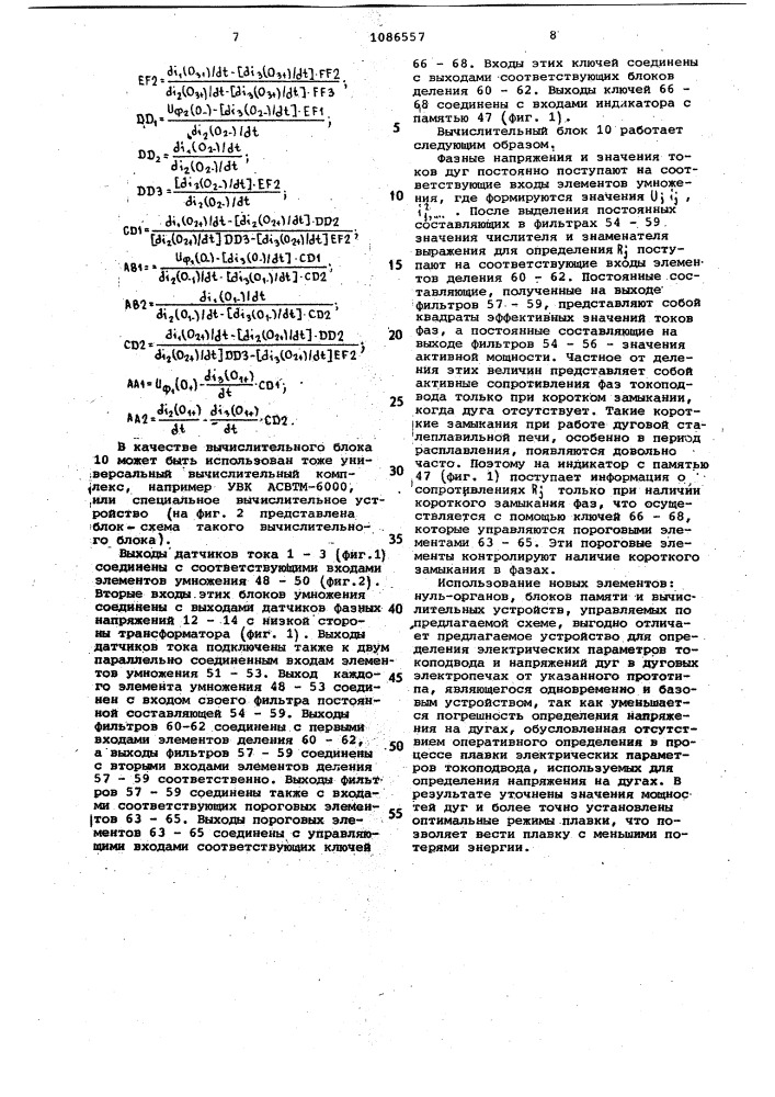 Устройство для определения электрических параметров токоподвода и напряжений дуг трехфазной дуговой электропечи (патент 1086557)