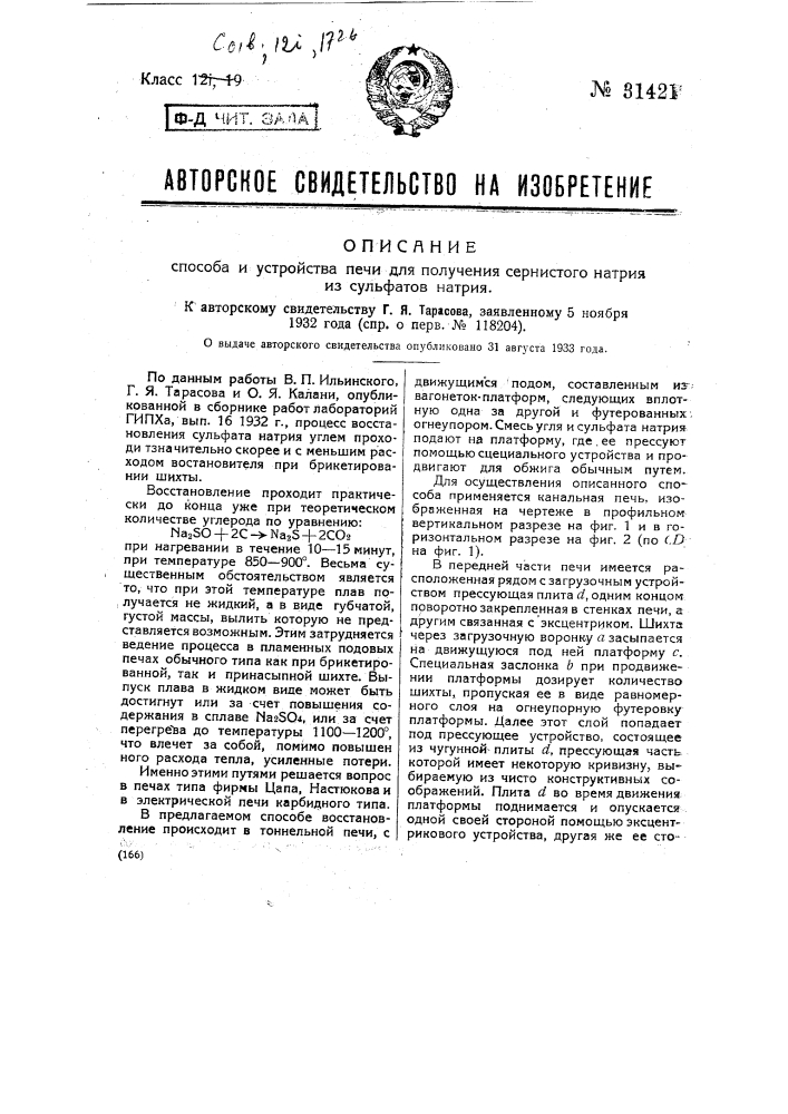 Способ и устройство для получения сернистого натрия из сульфатов натрия (патент 31421)