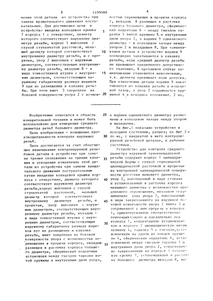 Устройство для контроля среднего диаметра трапецеидальной резьбы (патент 1499088)