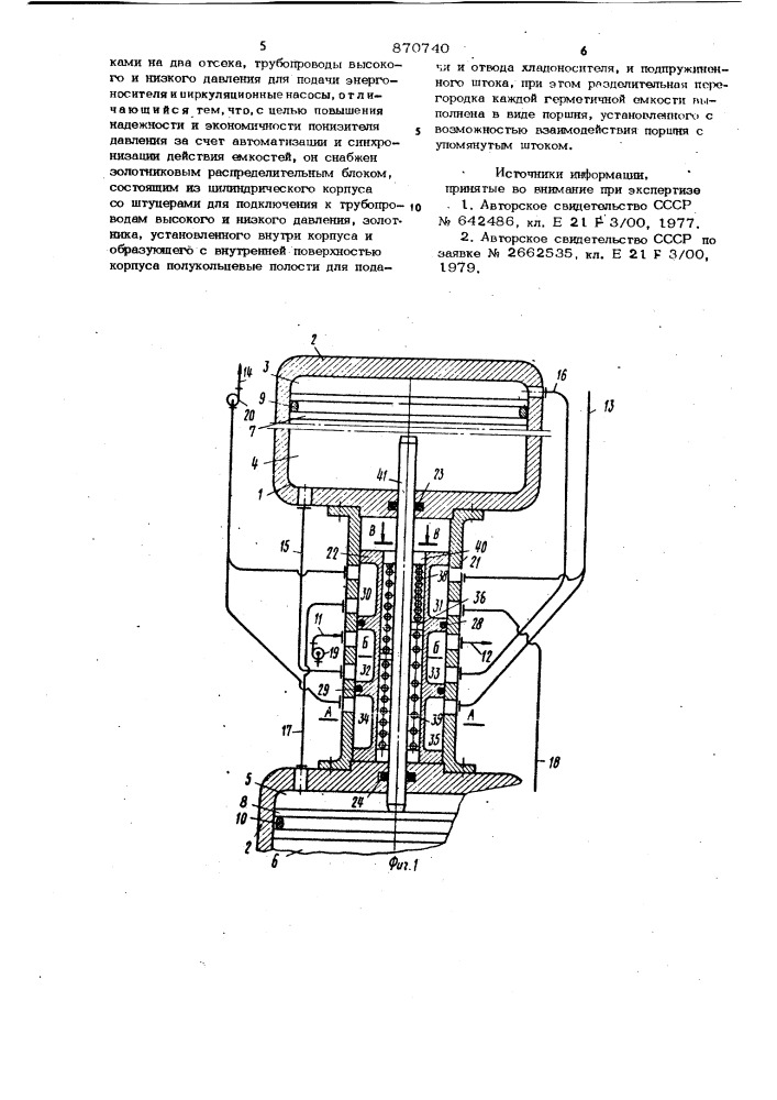 Понизитель давления (патент 870740)
