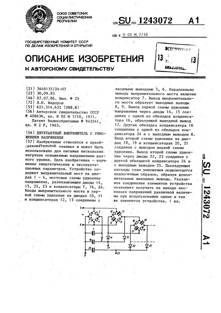 Двухтактный выпрямитель с умножением напряжения (патент 1243072)