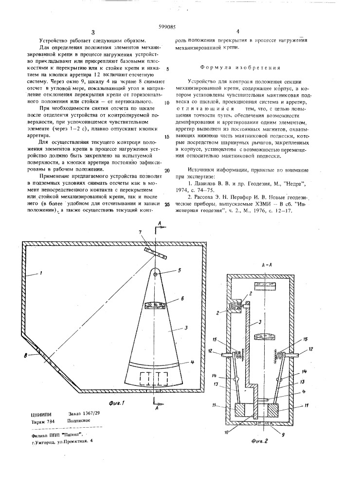 Устройство для контроля положения секции механизированной крепи (патент 599085)