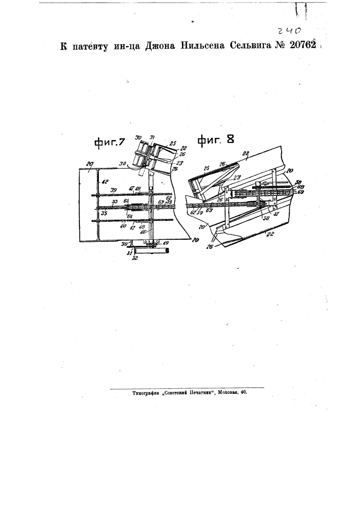 Машина для обработки волокнистых материалов (патент 20762)