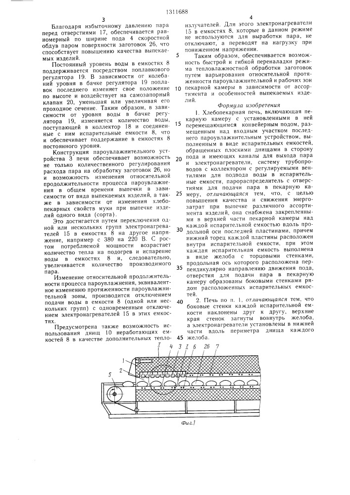 Хлебопекарная печь (патент 1311688)