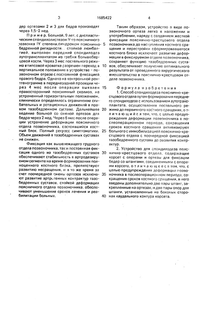 Способ спондилодеза пояснично-крестцового отдела и устройство для его осуществления (патент 1685422)