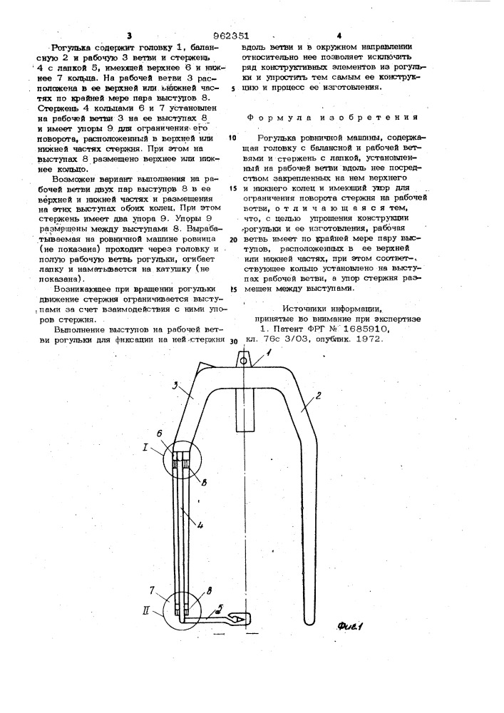 Рогулька ровничной машины (патент 962351)
