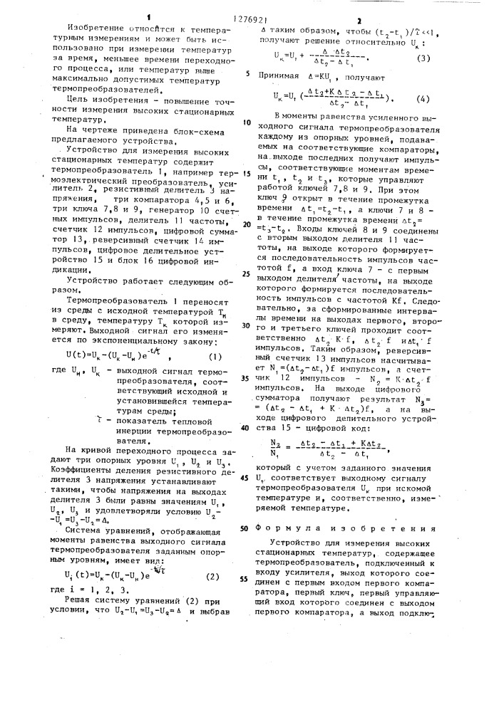 Устройство для измерения высоких стационарных температур (патент 1276921)