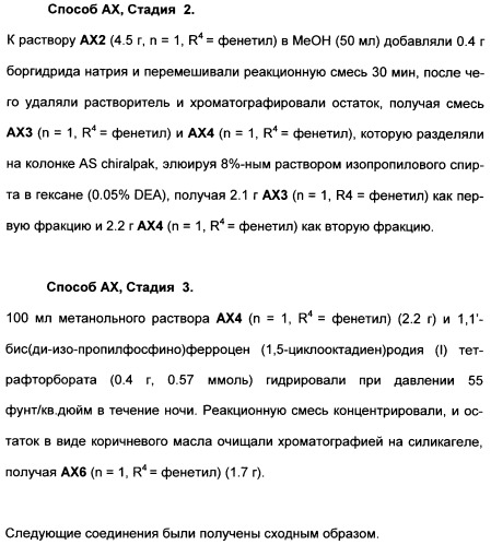 Гетероциклические ингибиторы аспартильной протеазы (патент 2496774)
