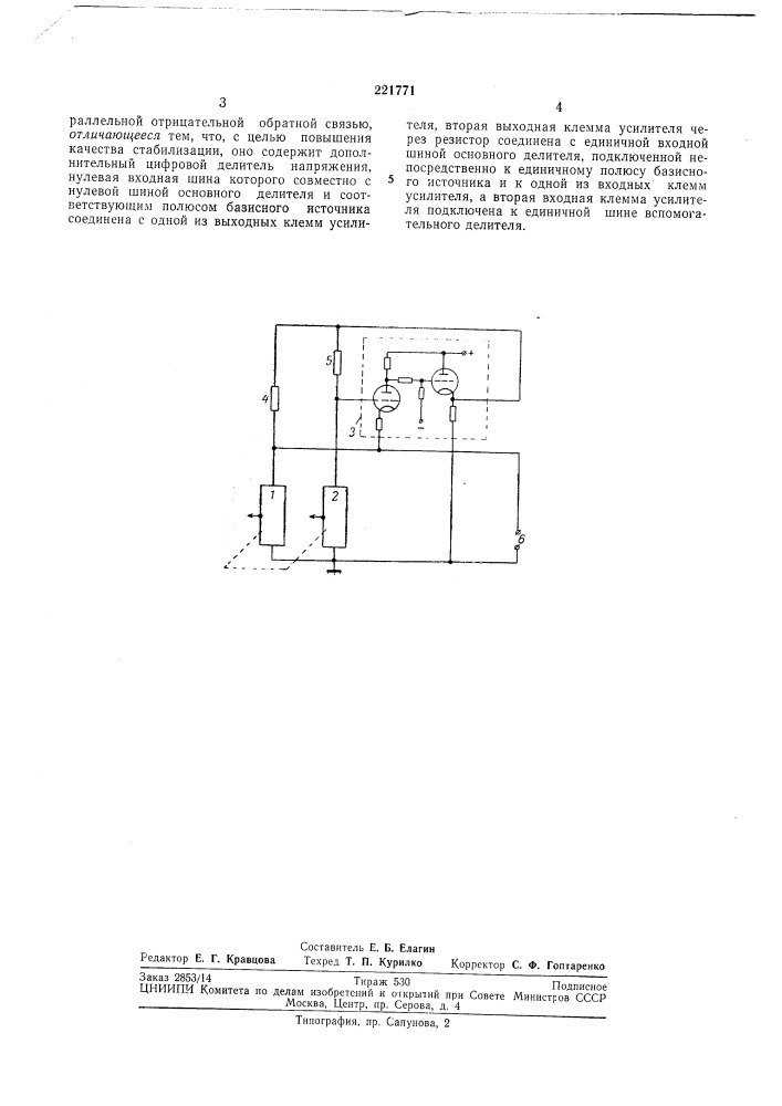 Патент ссср  221771 (патент 221771)