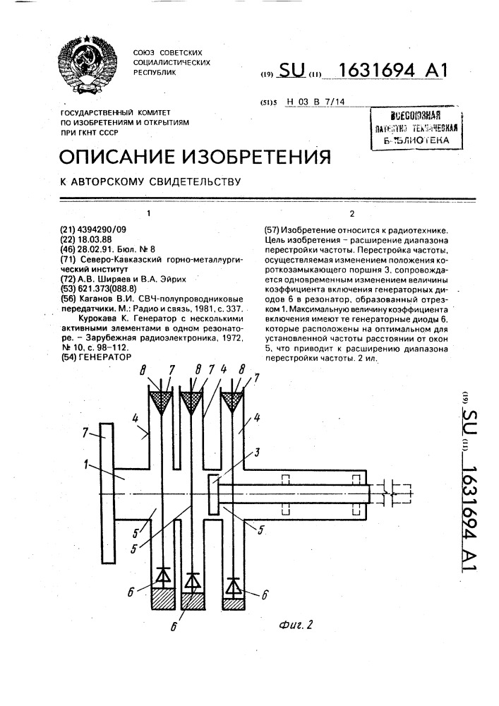 Генератор (патент 1631694)