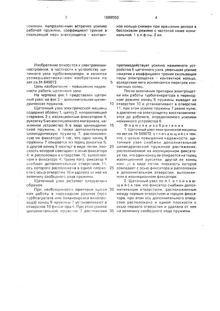 Щеточный узел электрической машины (патент 1686550)