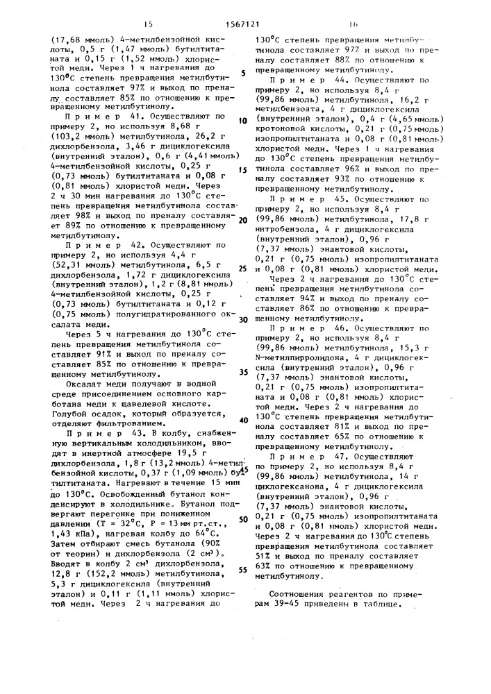 Способ получения этиленового карбонильного соединения (патент 1567121)