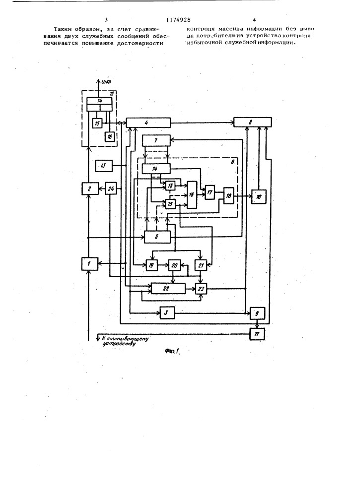 Устройство для контроля информации (патент 1174928)